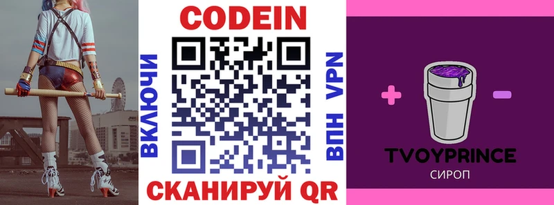 Кодеин Purple Drank  Купить где  Мелеуз 